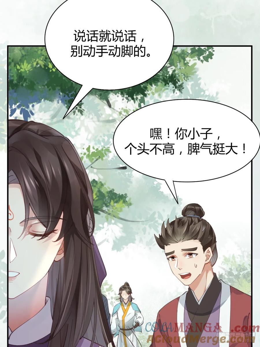 鬼医凤九 第542话 547蛇毒 第9页