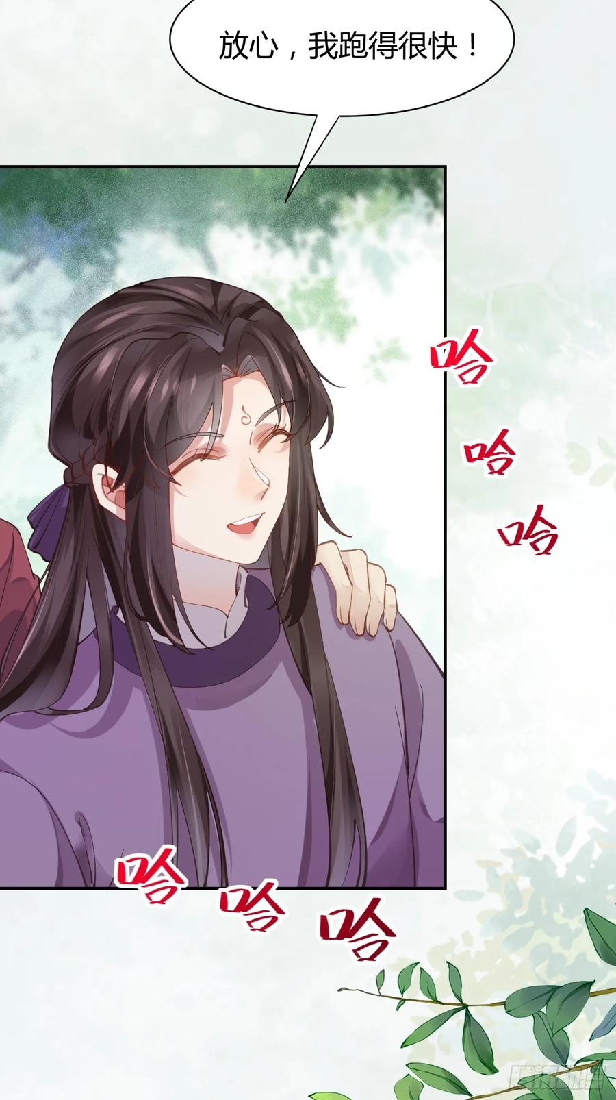 鬼医凤九 第542话 547蛇毒 第6页
