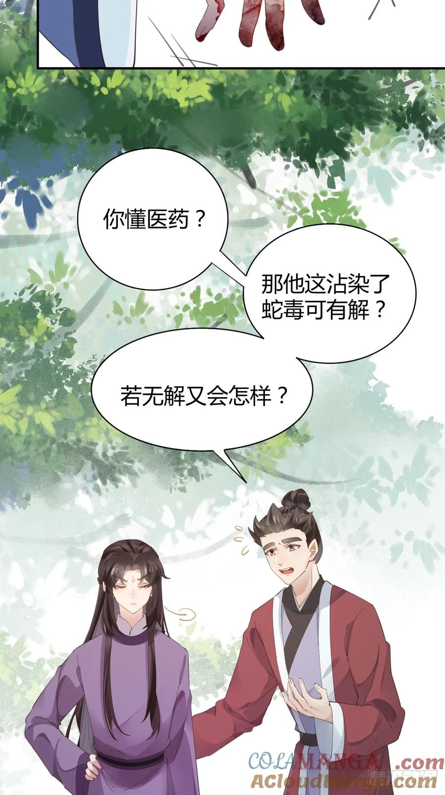 鬼医凤九 第542话 547蛇毒 第31页