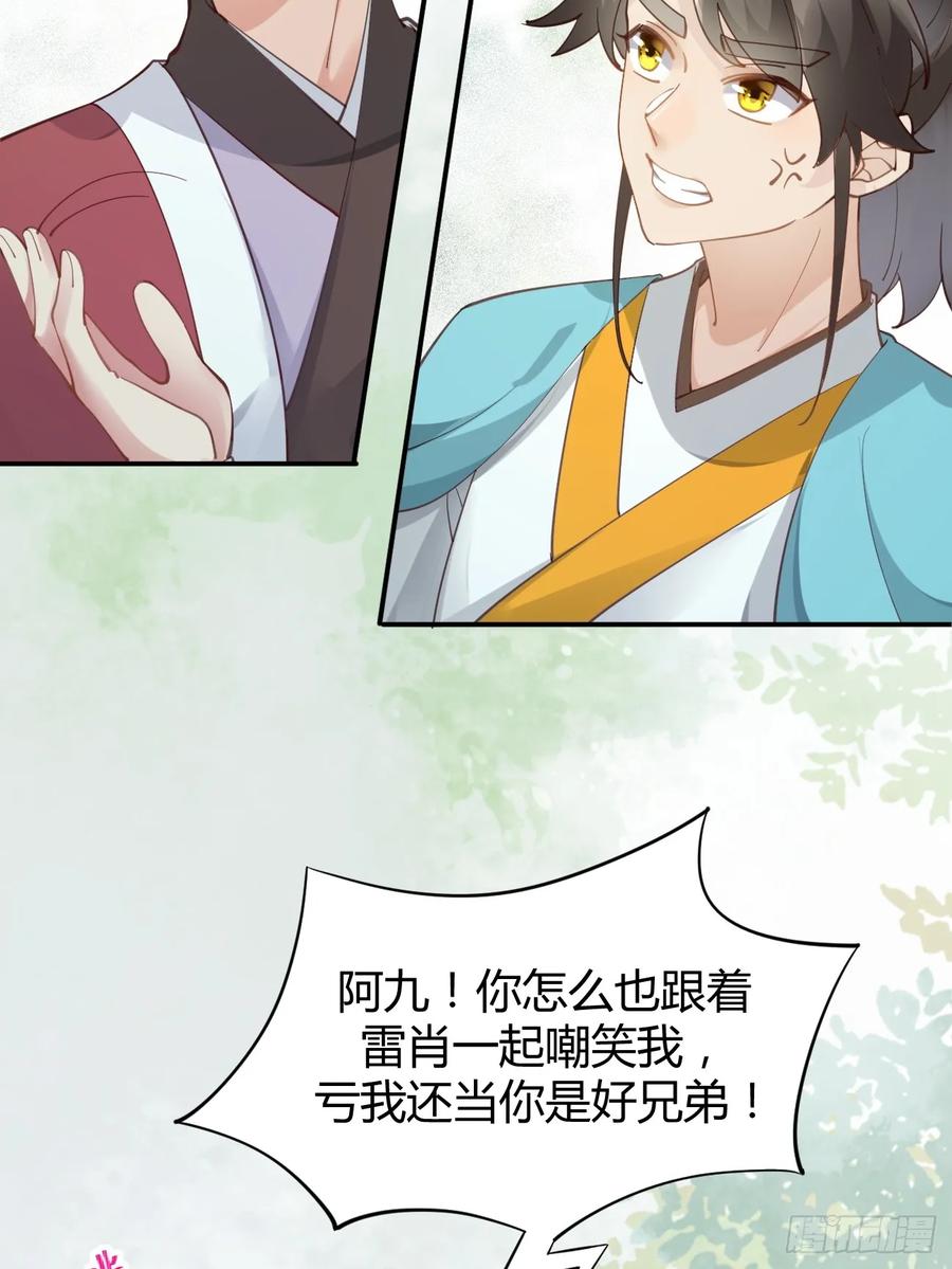 鬼医凤九 第542话 547蛇毒 第16页
