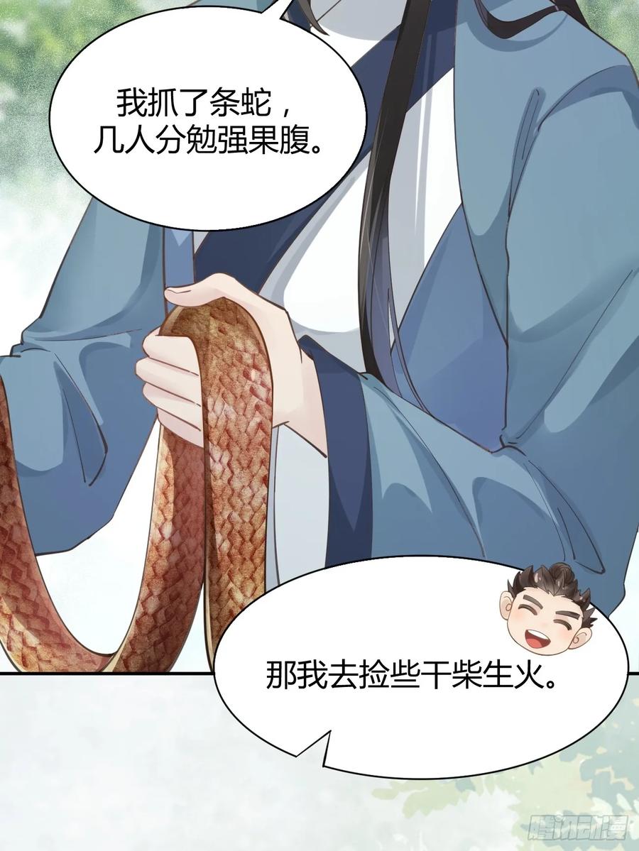 鬼医凤九 第542话 547蛇毒 第24页