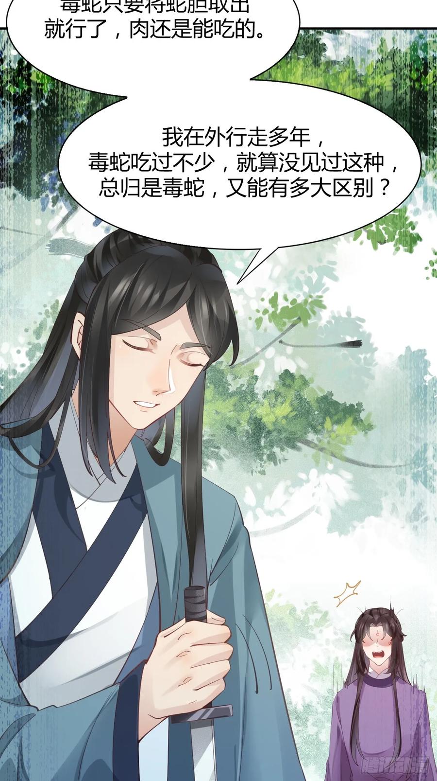 鬼医凤九 第542话 547蛇毒 第28页