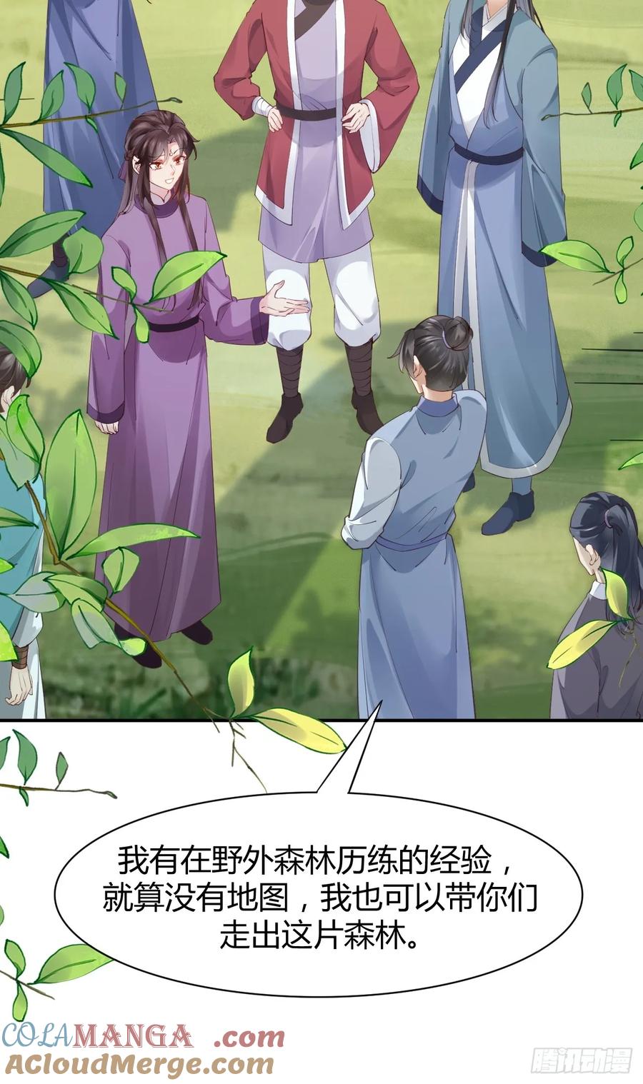 鬼医凤九 第542话 547蛇毒 第19页