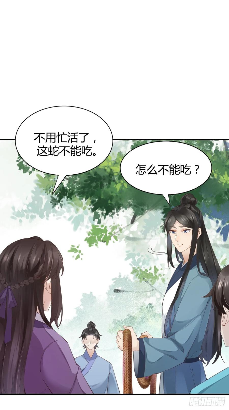 鬼医凤九 第542话 547蛇毒 第26页