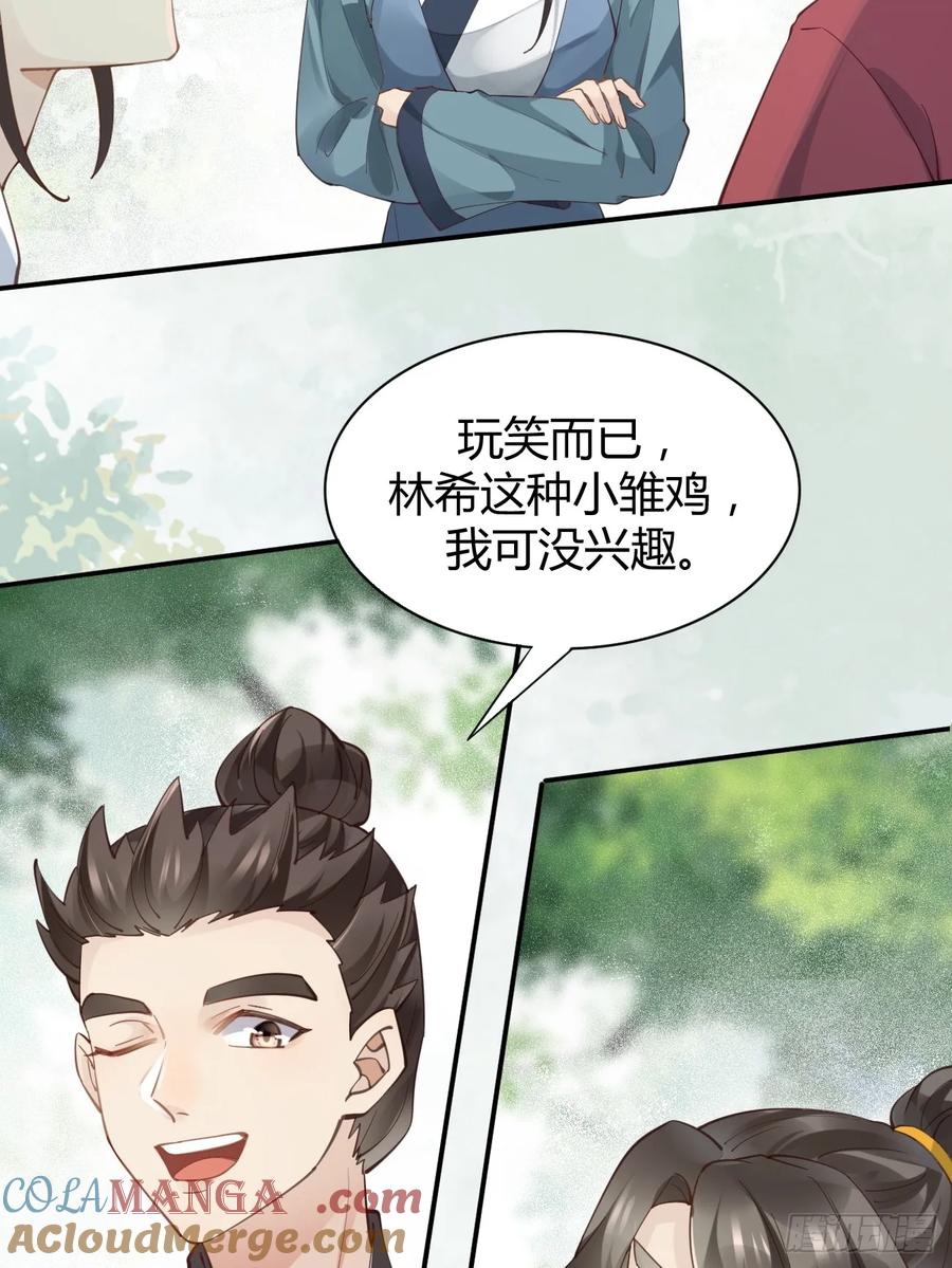 鬼医凤九 第542话 547蛇毒 第15页