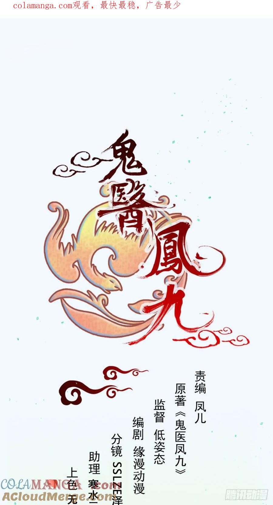 鬼医凤九 第542话 547蛇毒 第1页