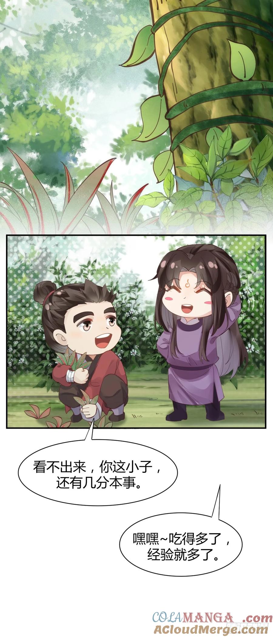 鬼医凤九 第542话 547蛇毒 第37页