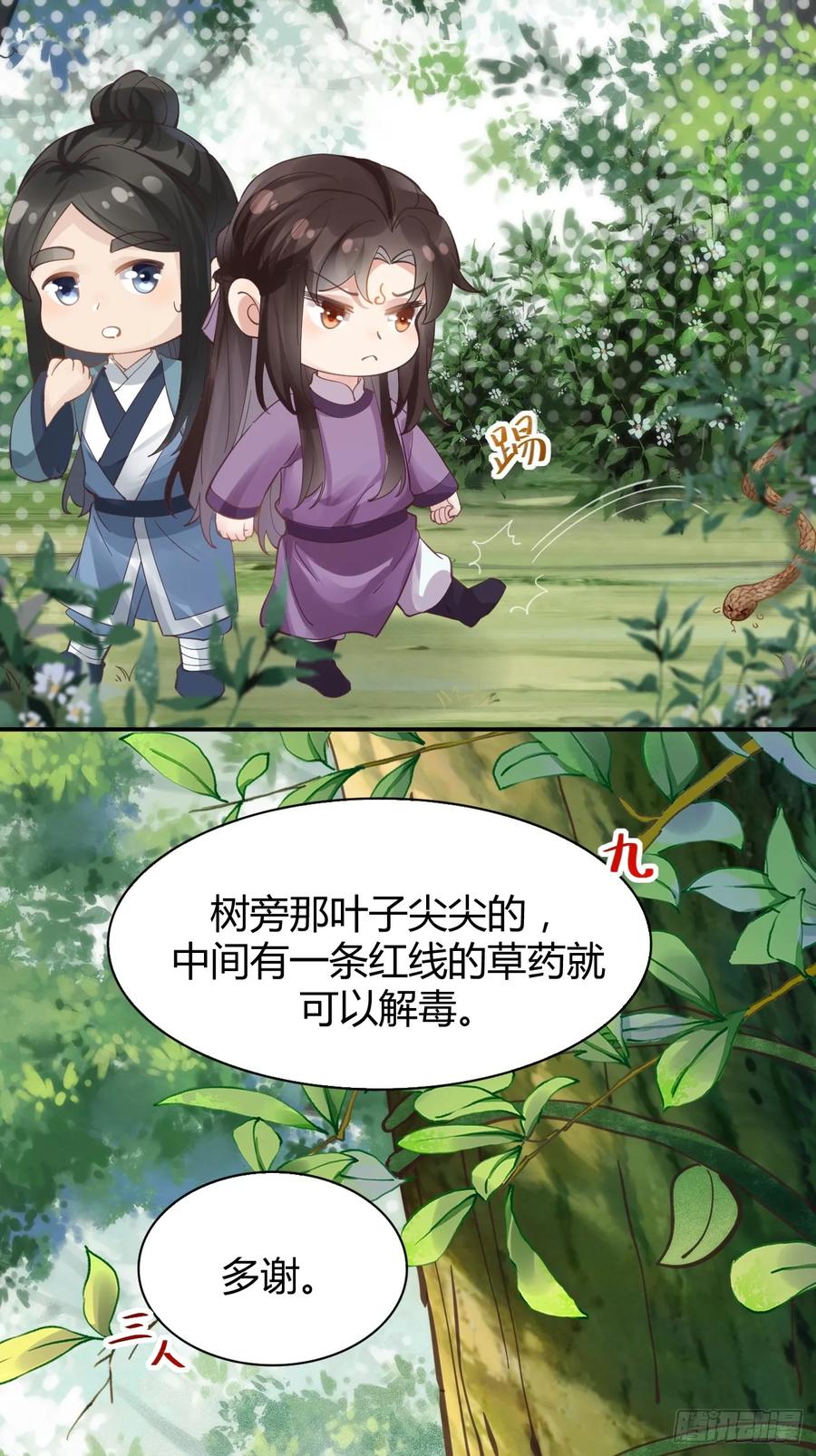 鬼医凤九 第542话 547蛇毒 第36页