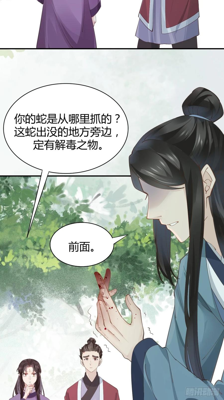 鬼医凤九 第542话 547蛇毒 第32页