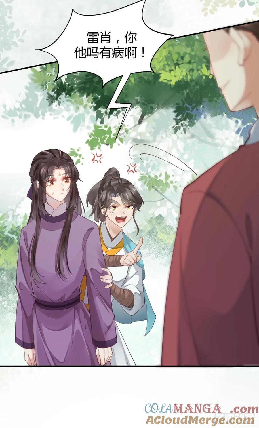 鬼医凤九 第542话 547蛇毒 第13页