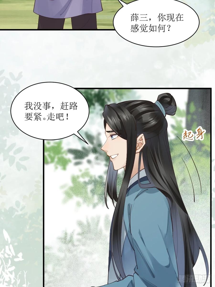 鬼医凤九 第543话 548投桃报李 第11页