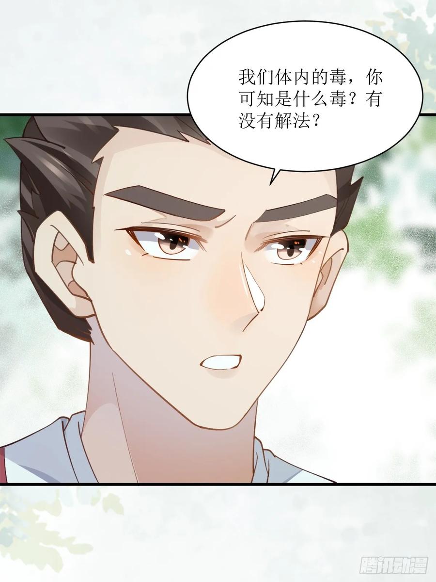 鬼医凤九 第543话 548投桃报李 第8页