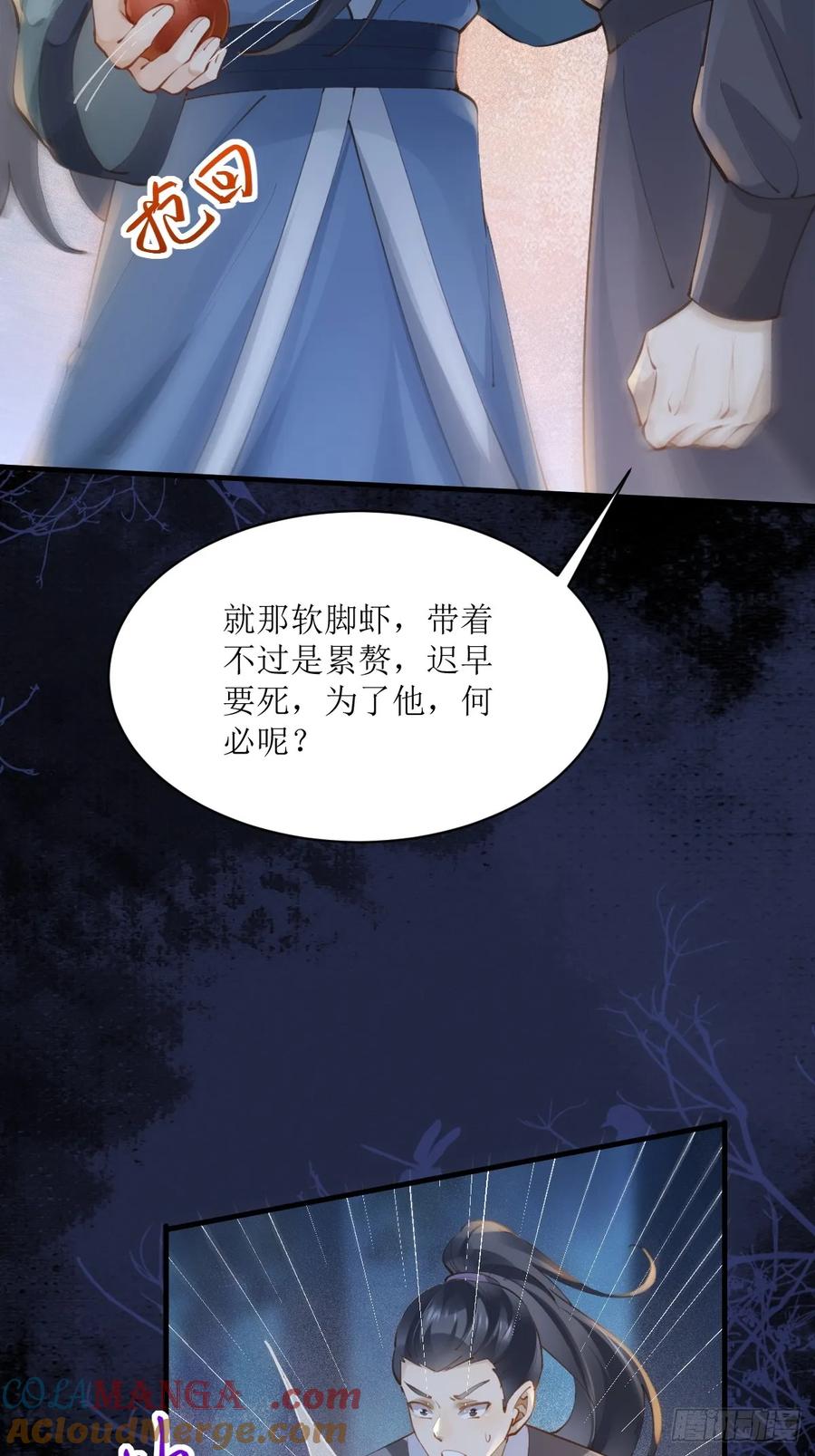 鬼医凤九 第543话 548投桃报李 第25页
