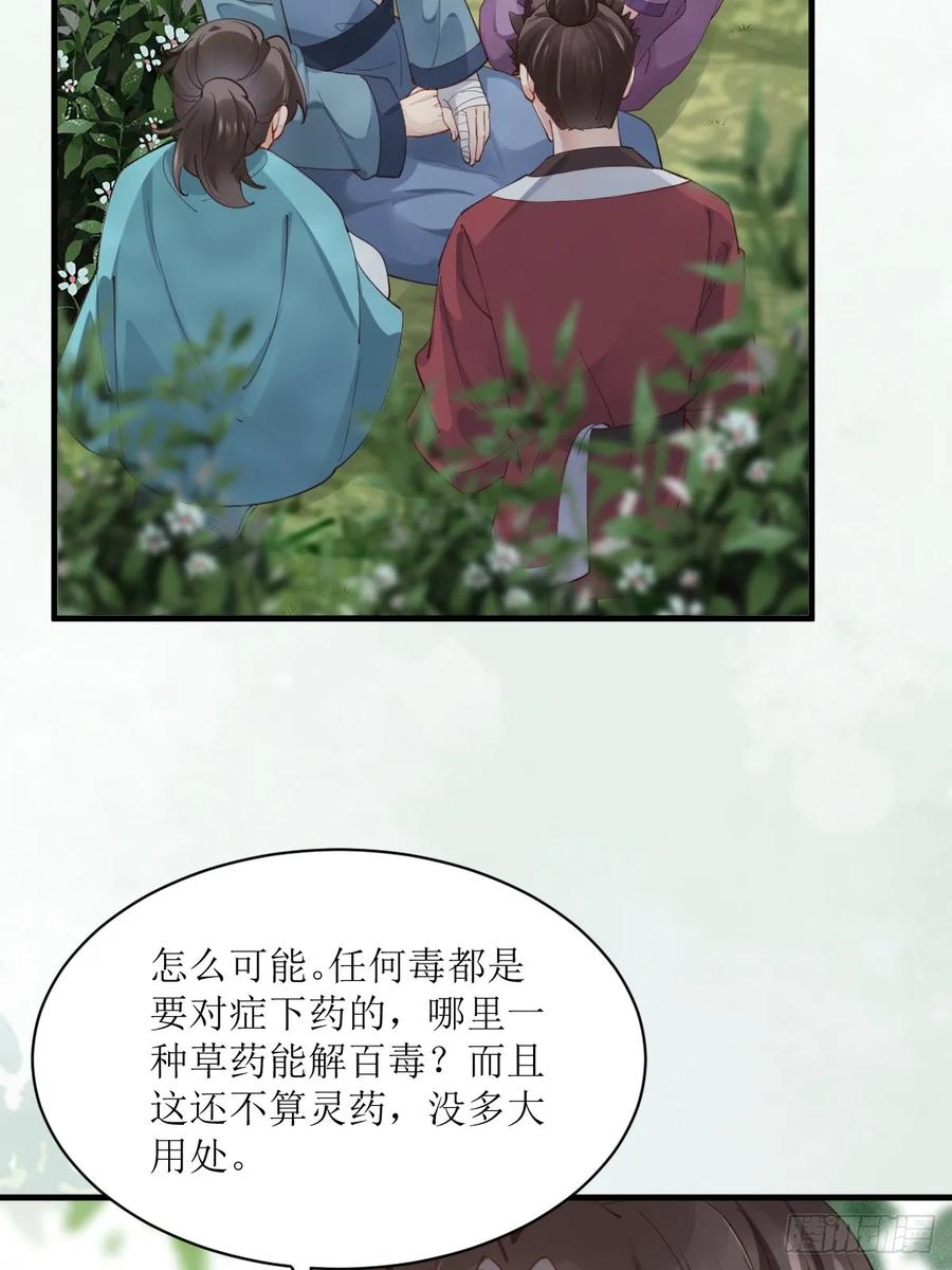 鬼医凤九 第543话 548投桃报李 第5页