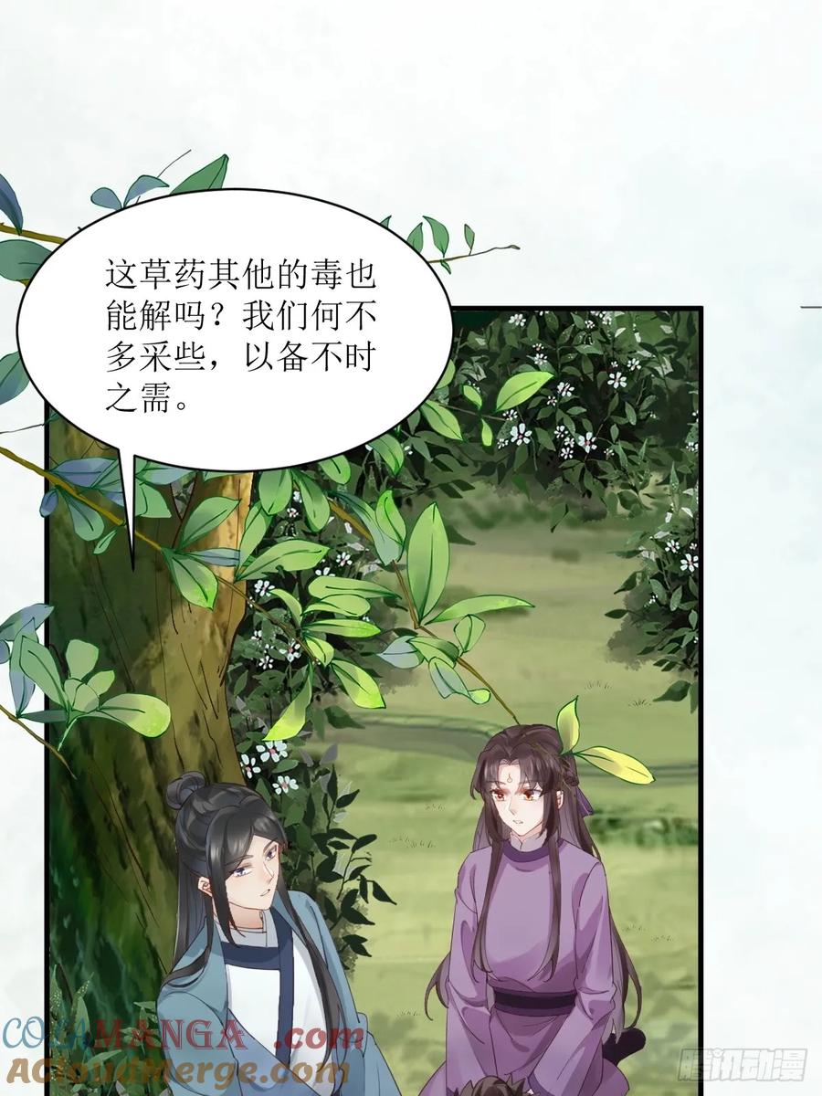 鬼医凤九 第543话 548投桃报李 第4页