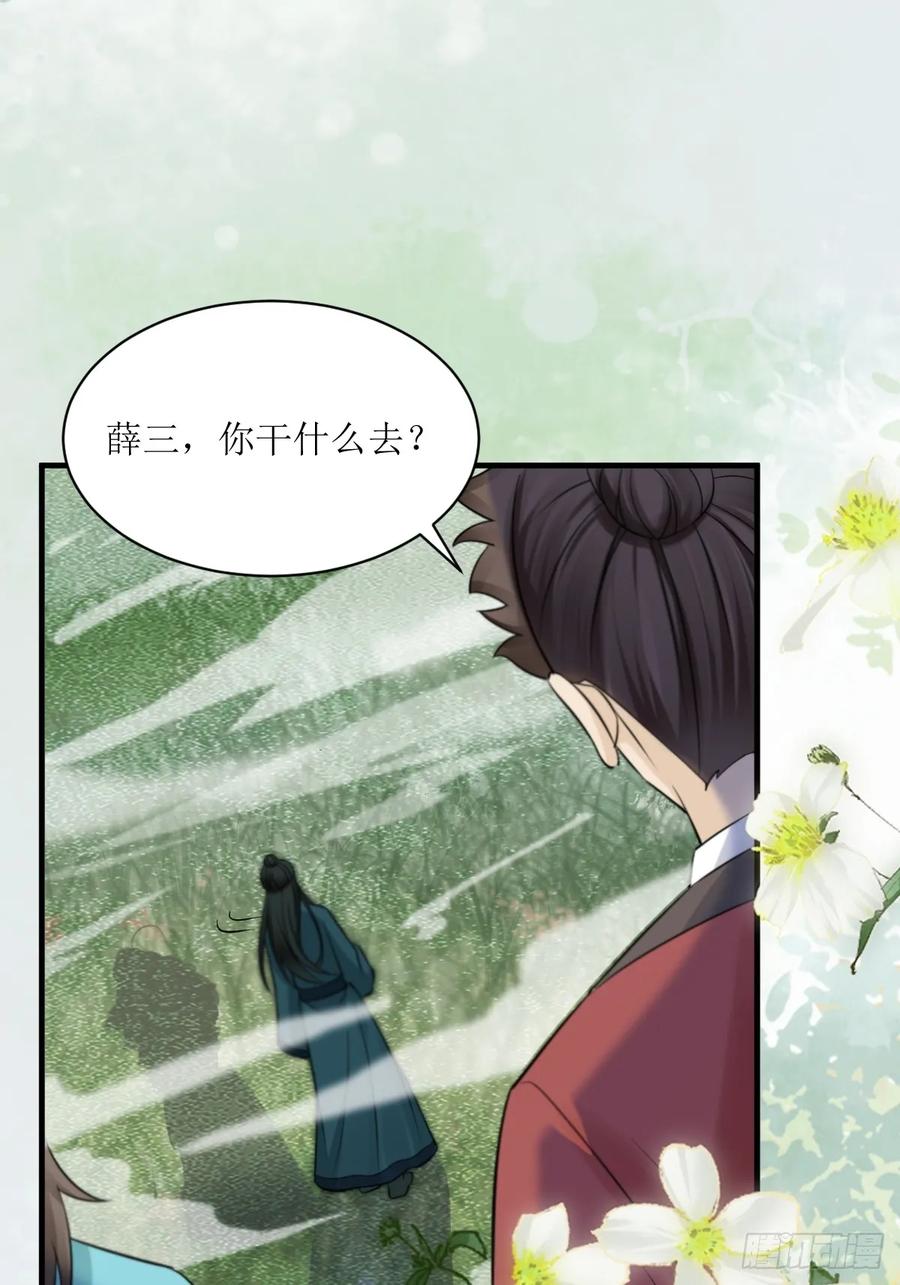 鬼医凤九 第544话 549阿九丢了 第42页