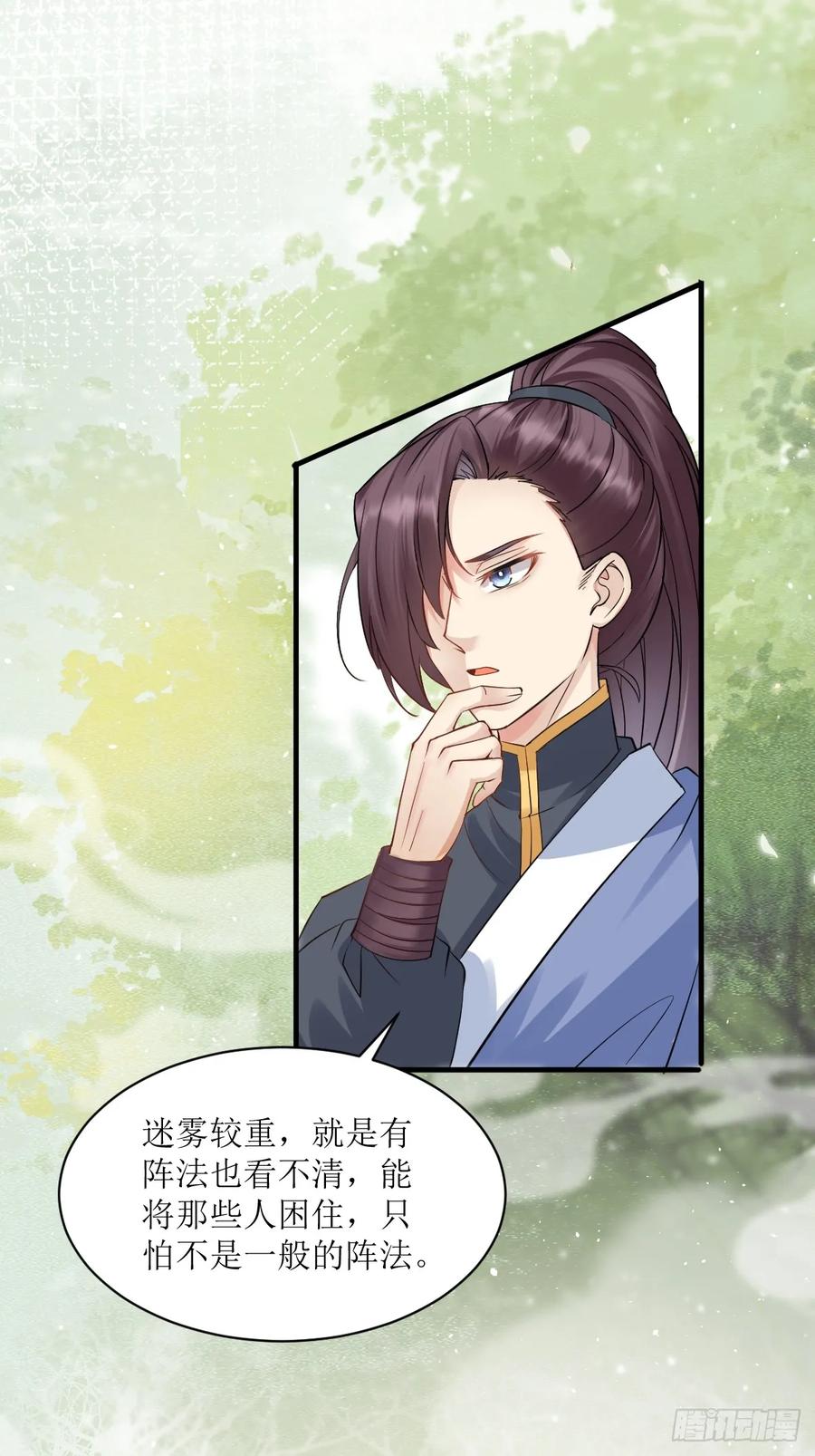 鬼医凤九 第544话 549阿九丢了 第14页