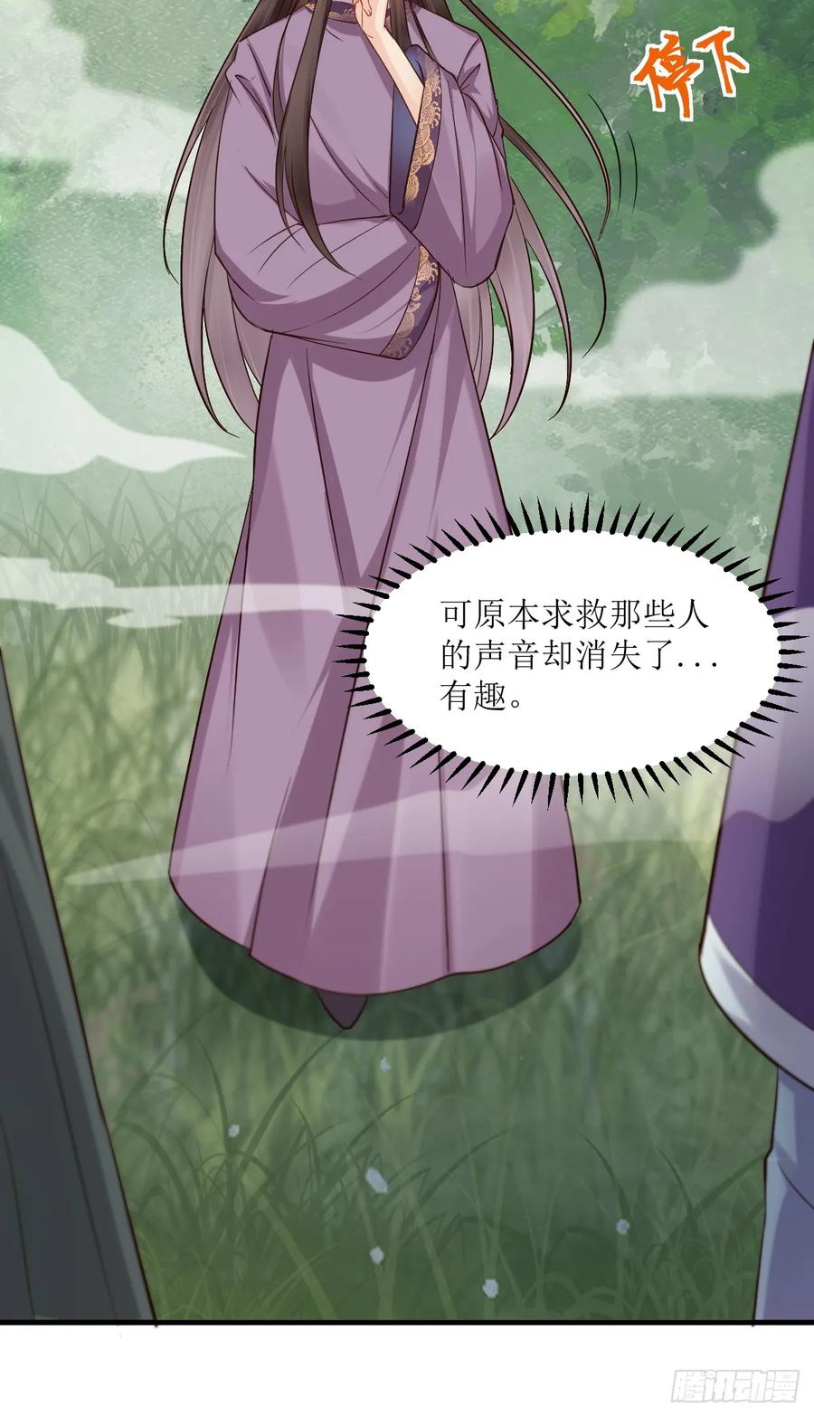 鬼医凤九 第544话 549阿九丢了 第32页