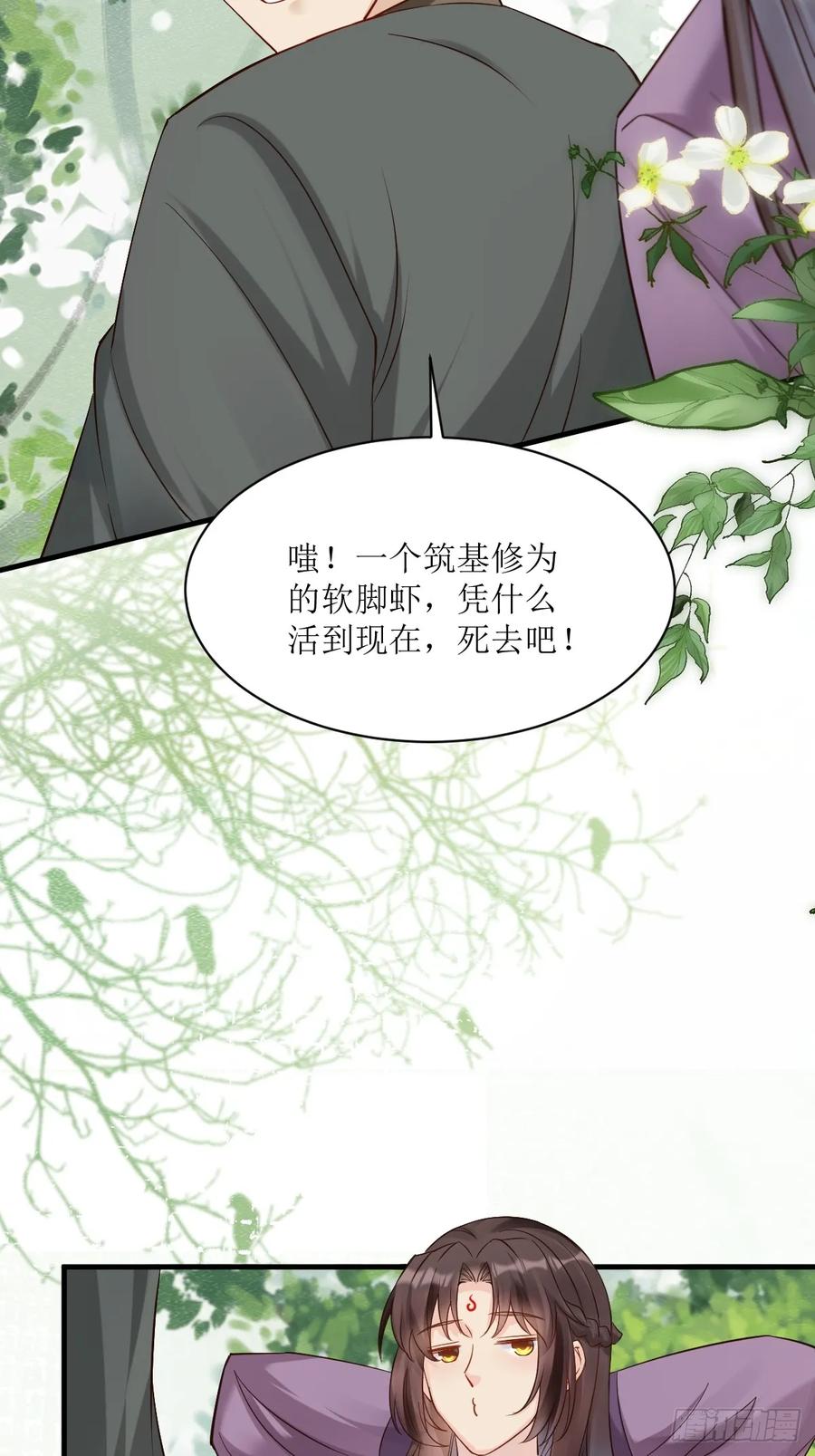 鬼医凤九 第544话 549阿九丢了 第29页