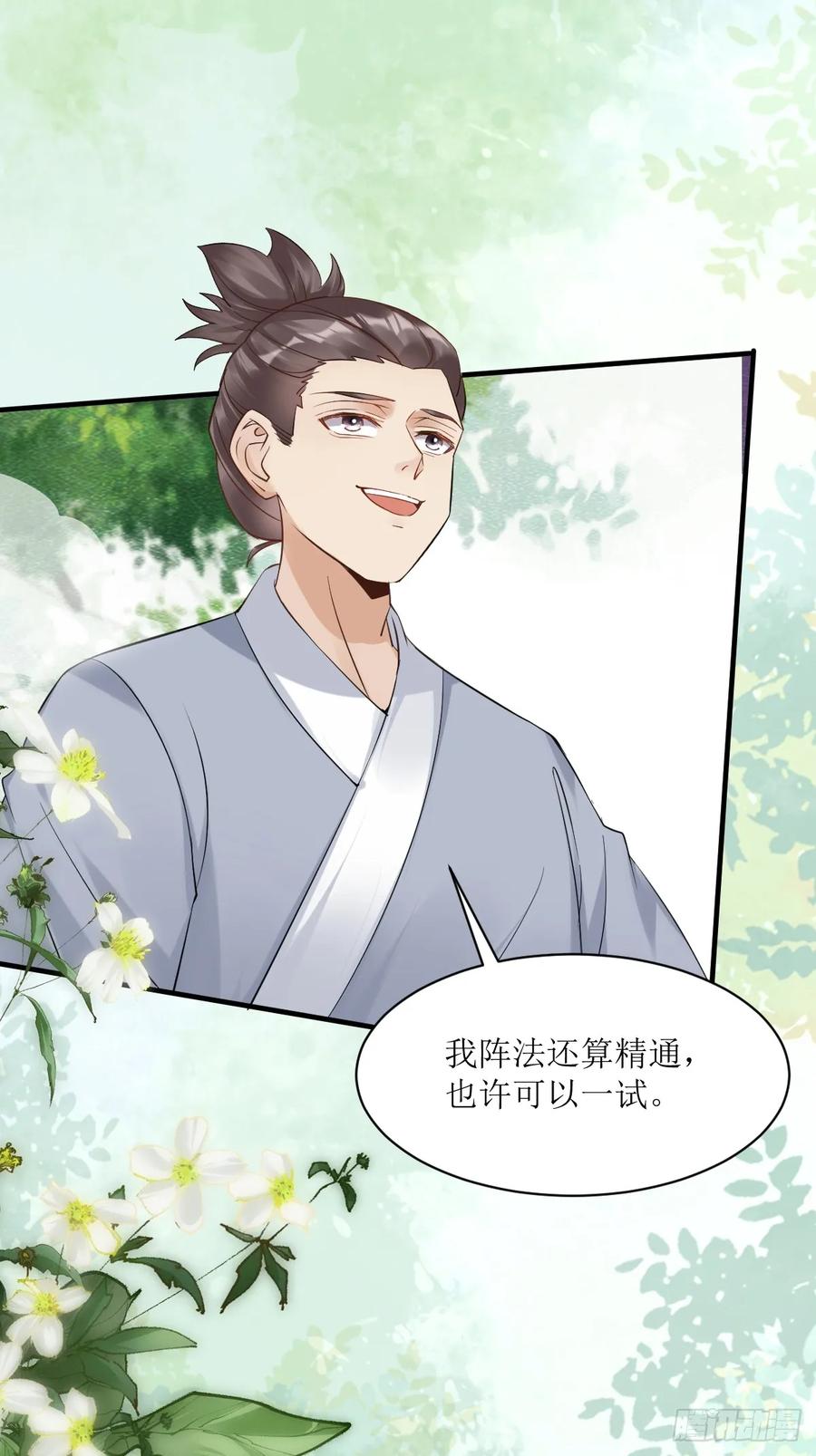 鬼医凤九 第544话 549阿九丢了 第21页