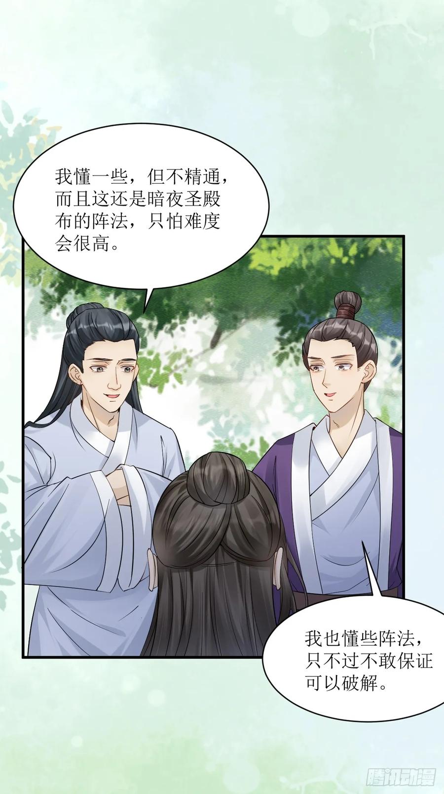 鬼医凤九 第544话 549阿九丢了 第20页