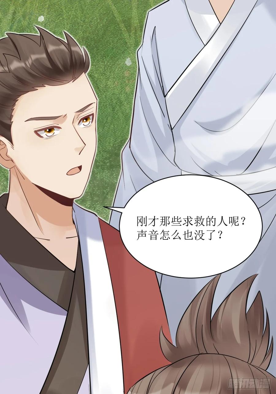 鬼医凤九 第544话 549阿九丢了 第36页