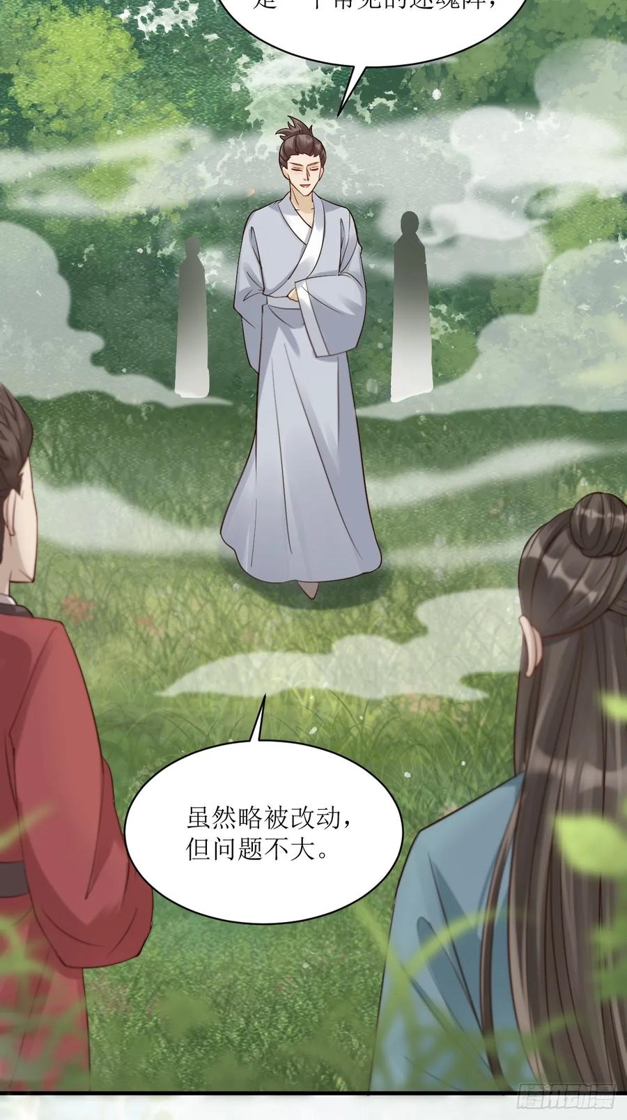鬼医凤九 第544话 549阿九丢了 第26页