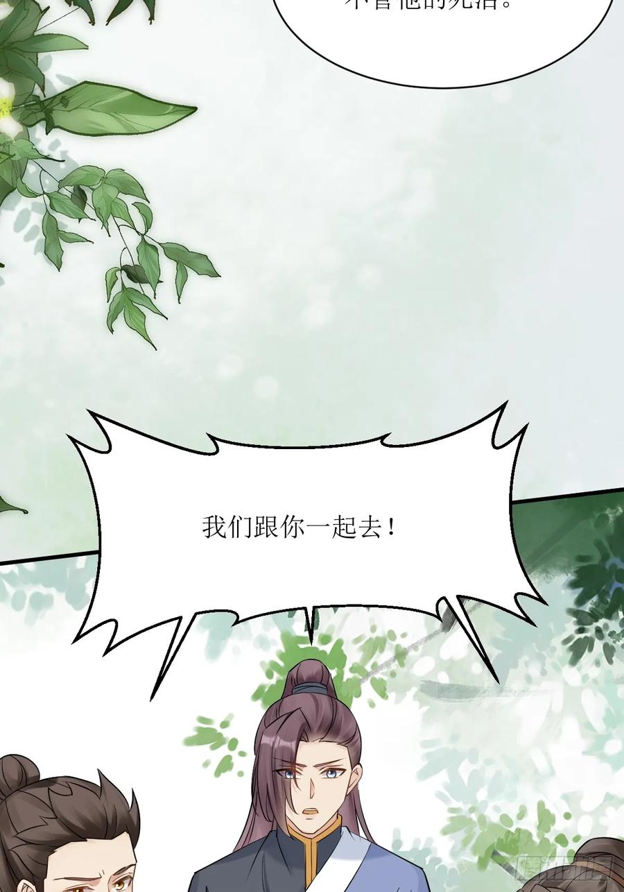 鬼医凤九 第544话 549阿九丢了 第45页