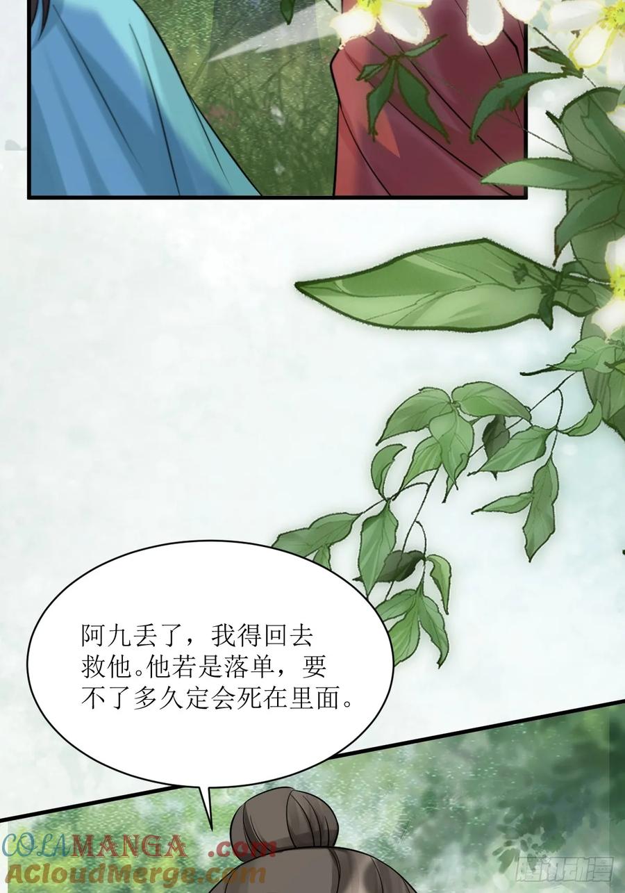 鬼医凤九 第544话 549阿九丢了 第43页