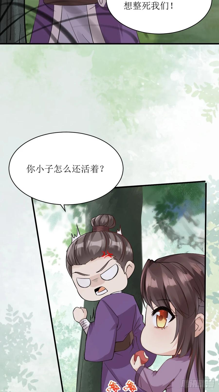 鬼医凤九 第544话 549阿九丢了 第6页