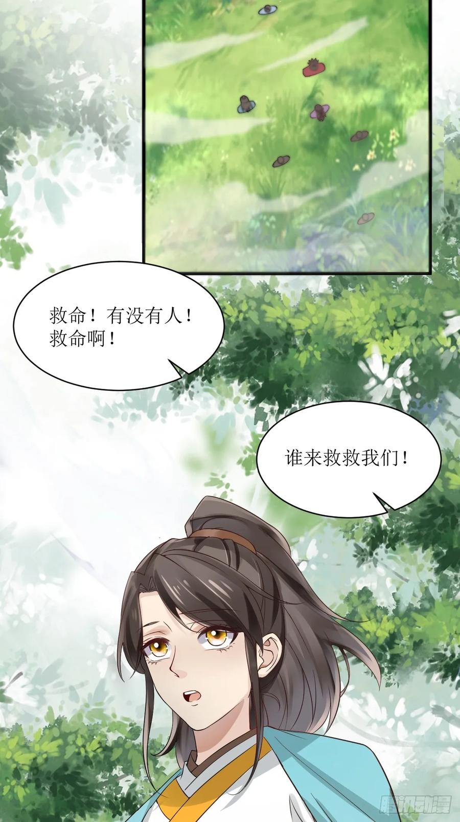 鬼医凤九 第544话 549阿九丢了 第11页