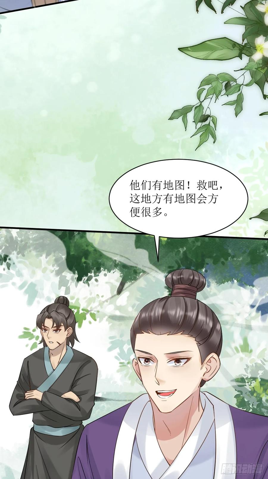 鬼医凤九 第544话 549阿九丢了 第17页