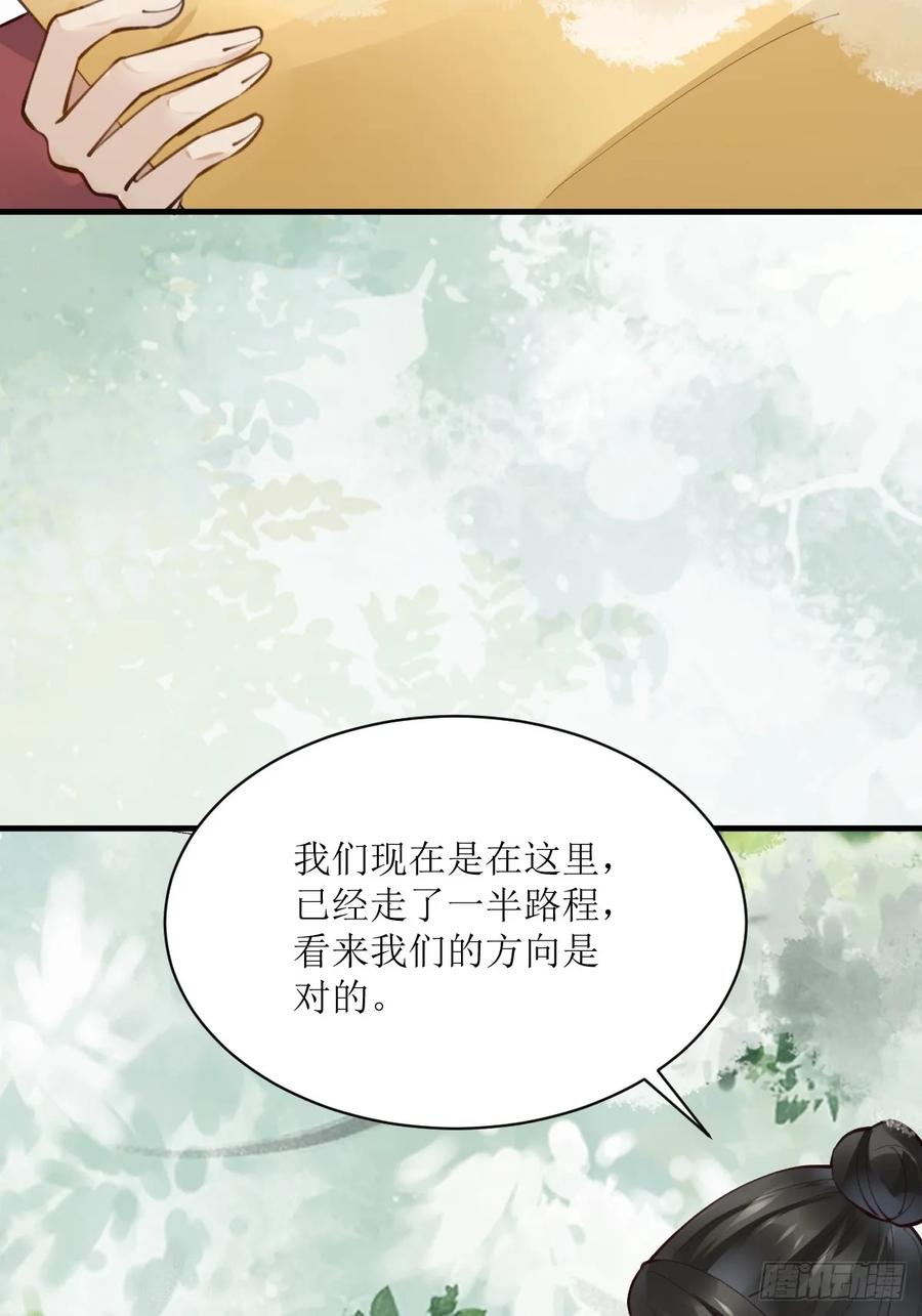 鬼医凤九 第545话 550再次汇合 第44页