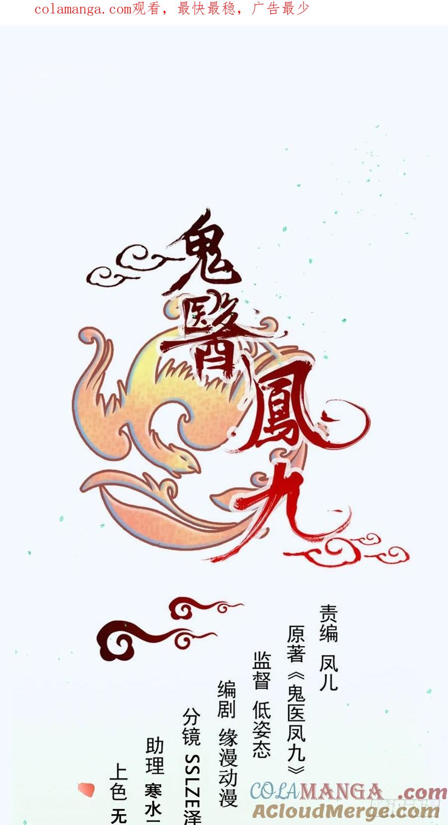 鬼医凤九 第545话 550再次汇合 第1页