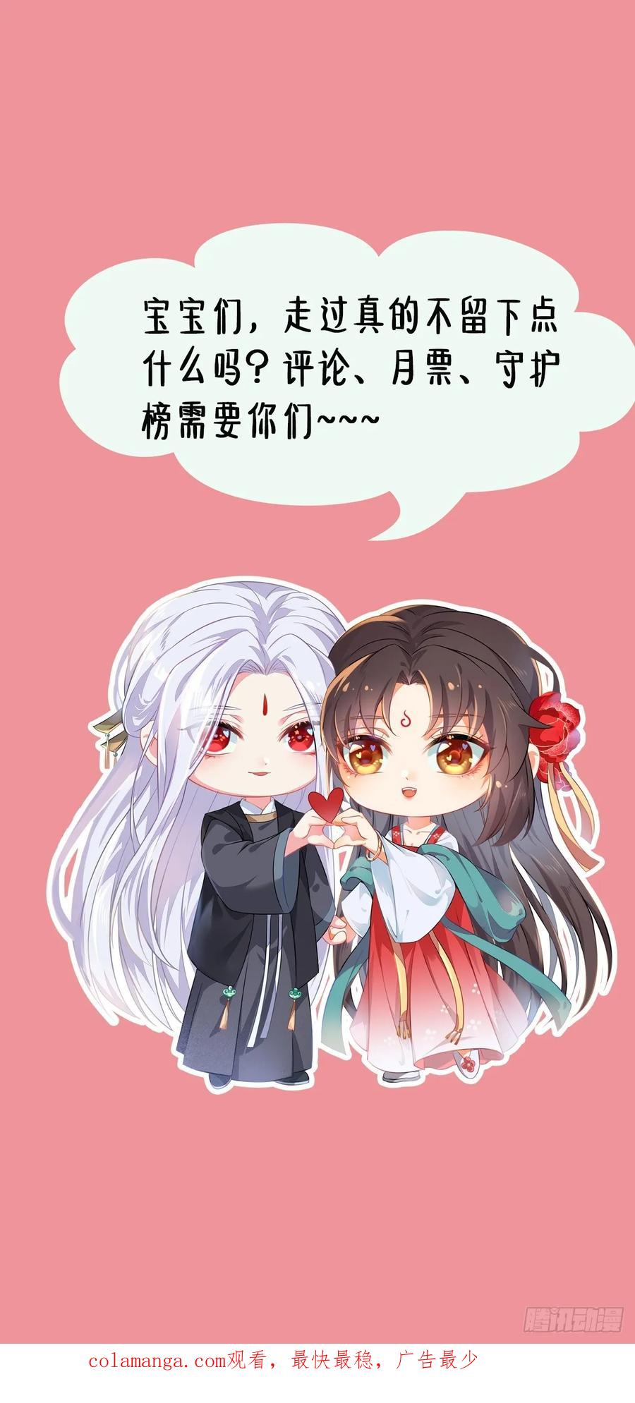 鬼医凤九 第545话 550再次汇合 第48页