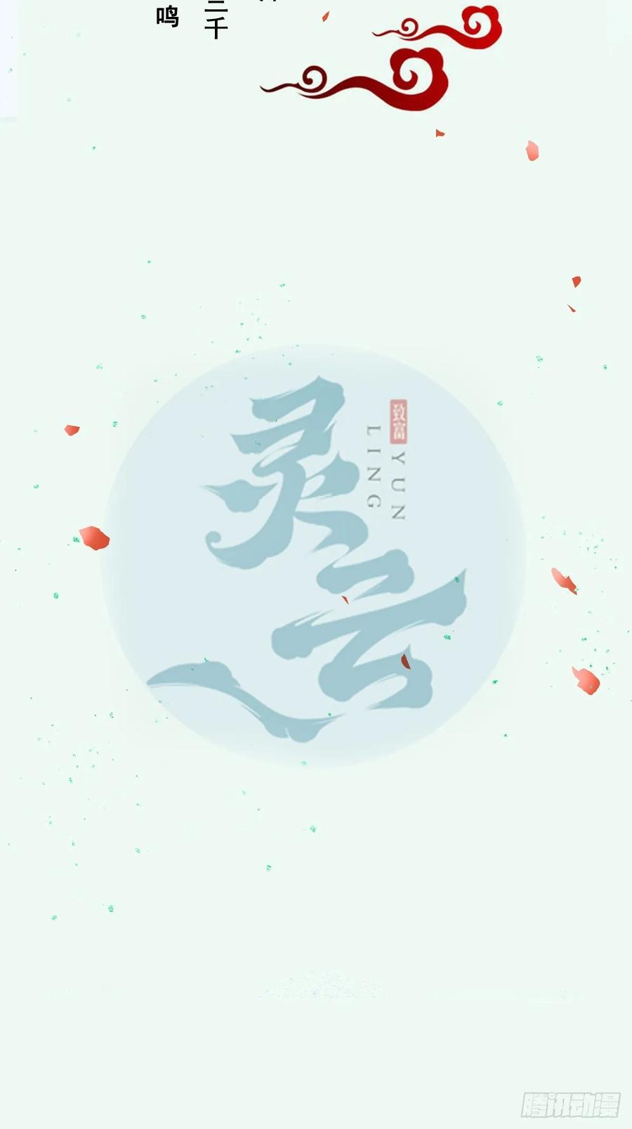 鬼医凤九 第545话 550再次汇合 第2页