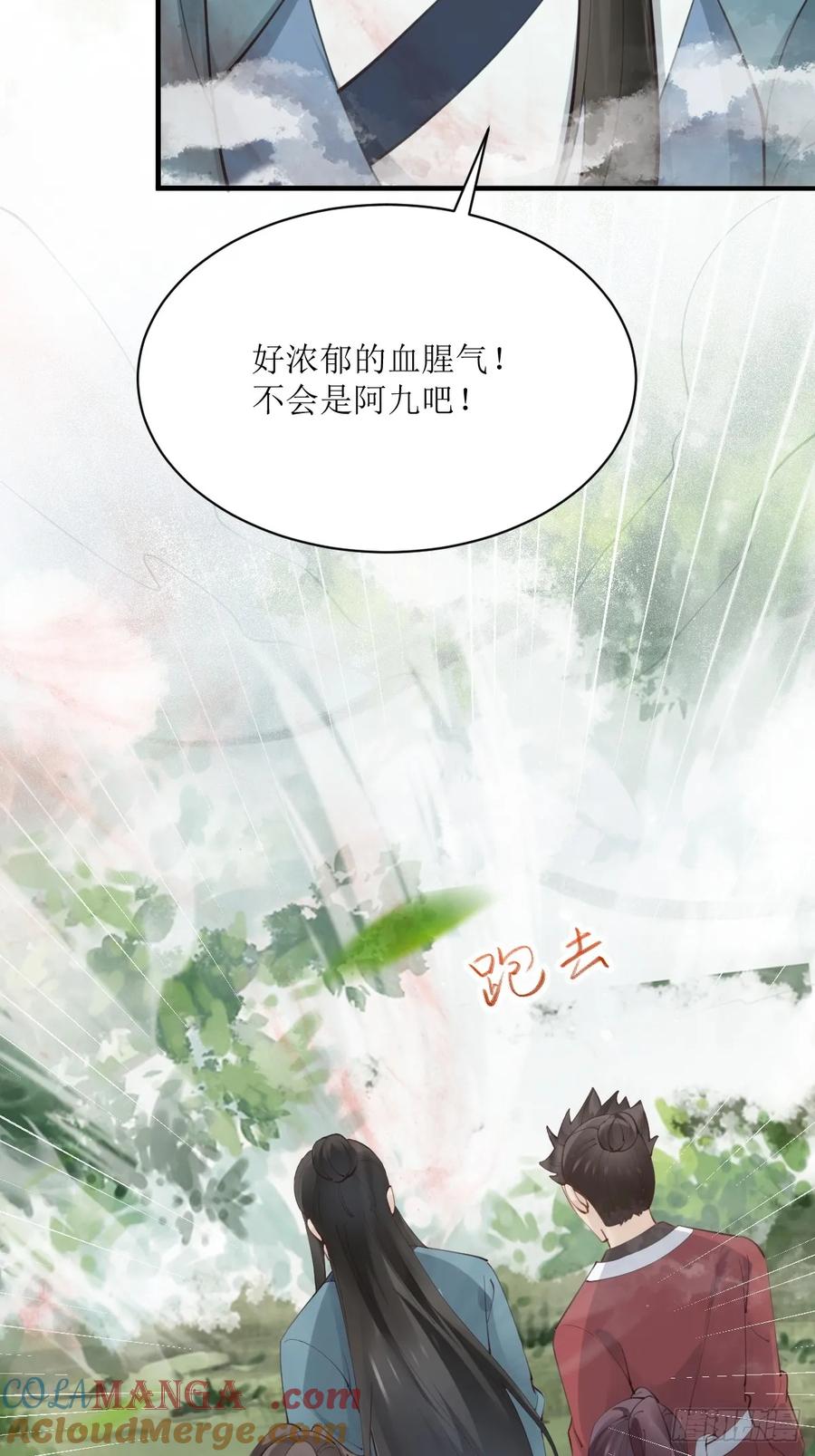 鬼医凤九 第545话 550再次汇合 第16页
