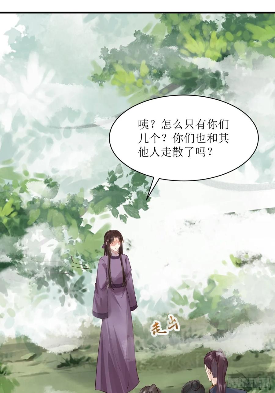 鬼医凤九 第545话 550再次汇合 第35页