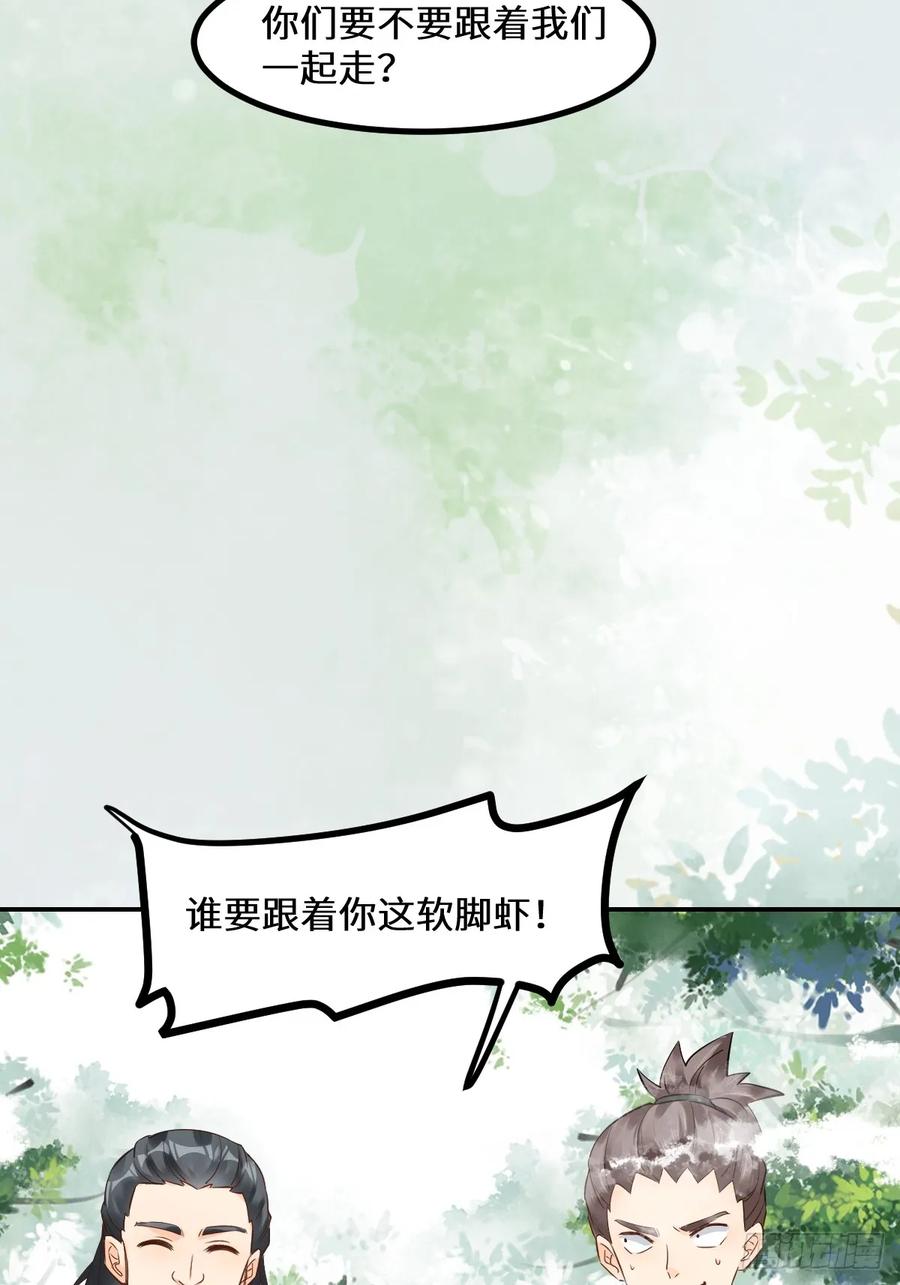 鬼医凤九 第546话 551地图 第11页