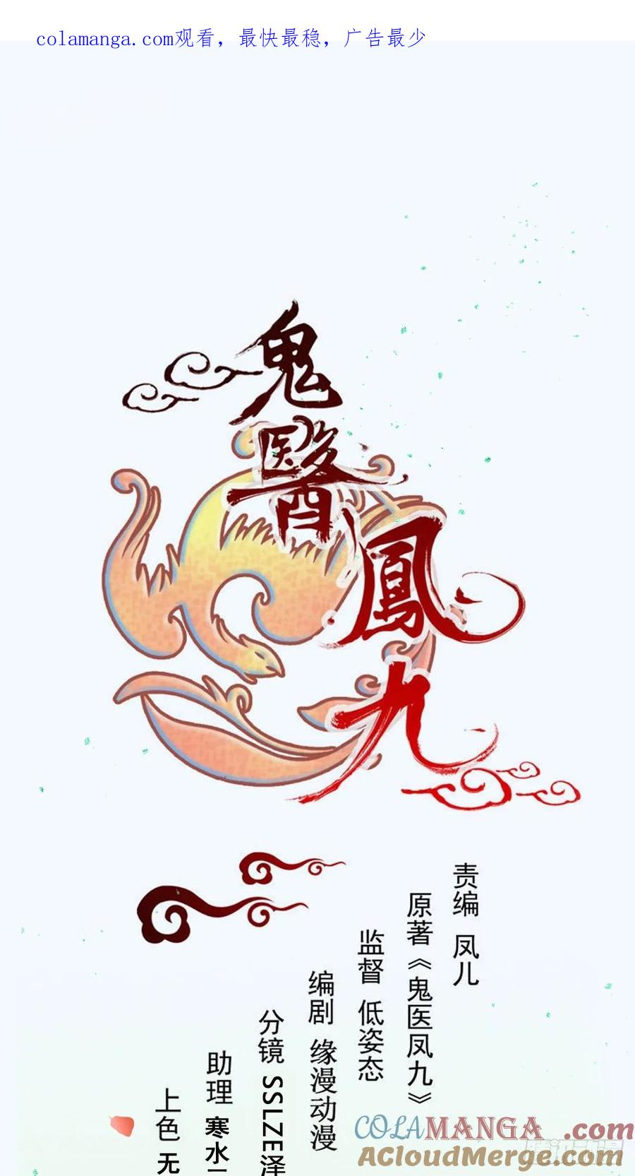 鬼医凤九 第546话 551地图 第1页