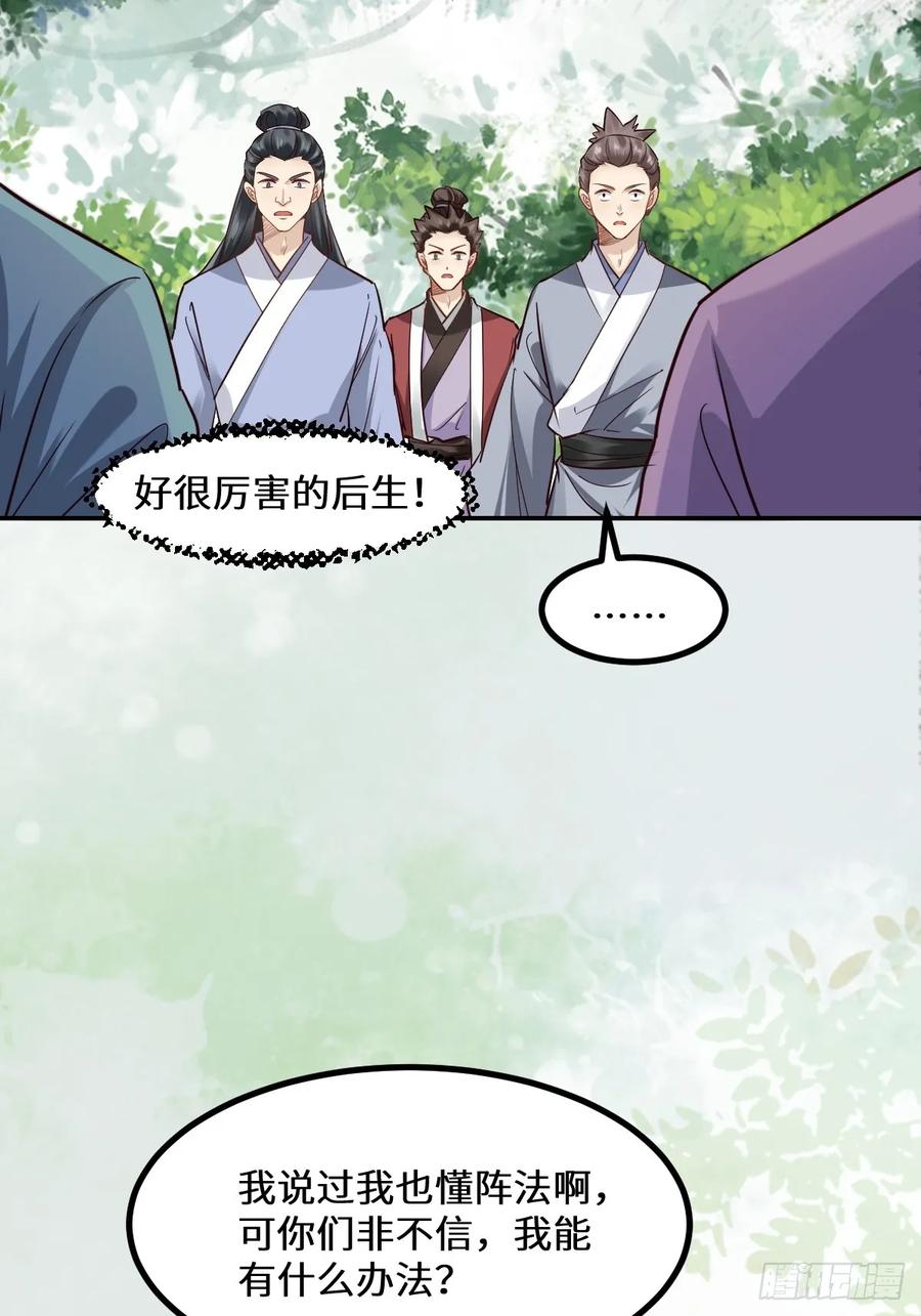 鬼医凤九 第546话 551地图 第29页