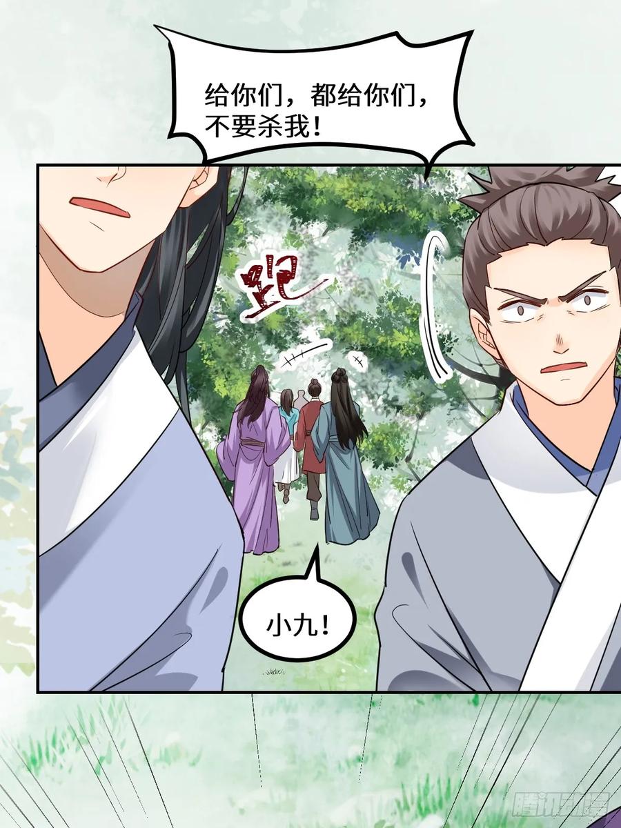 鬼医凤九 第546话 551地图 第36页