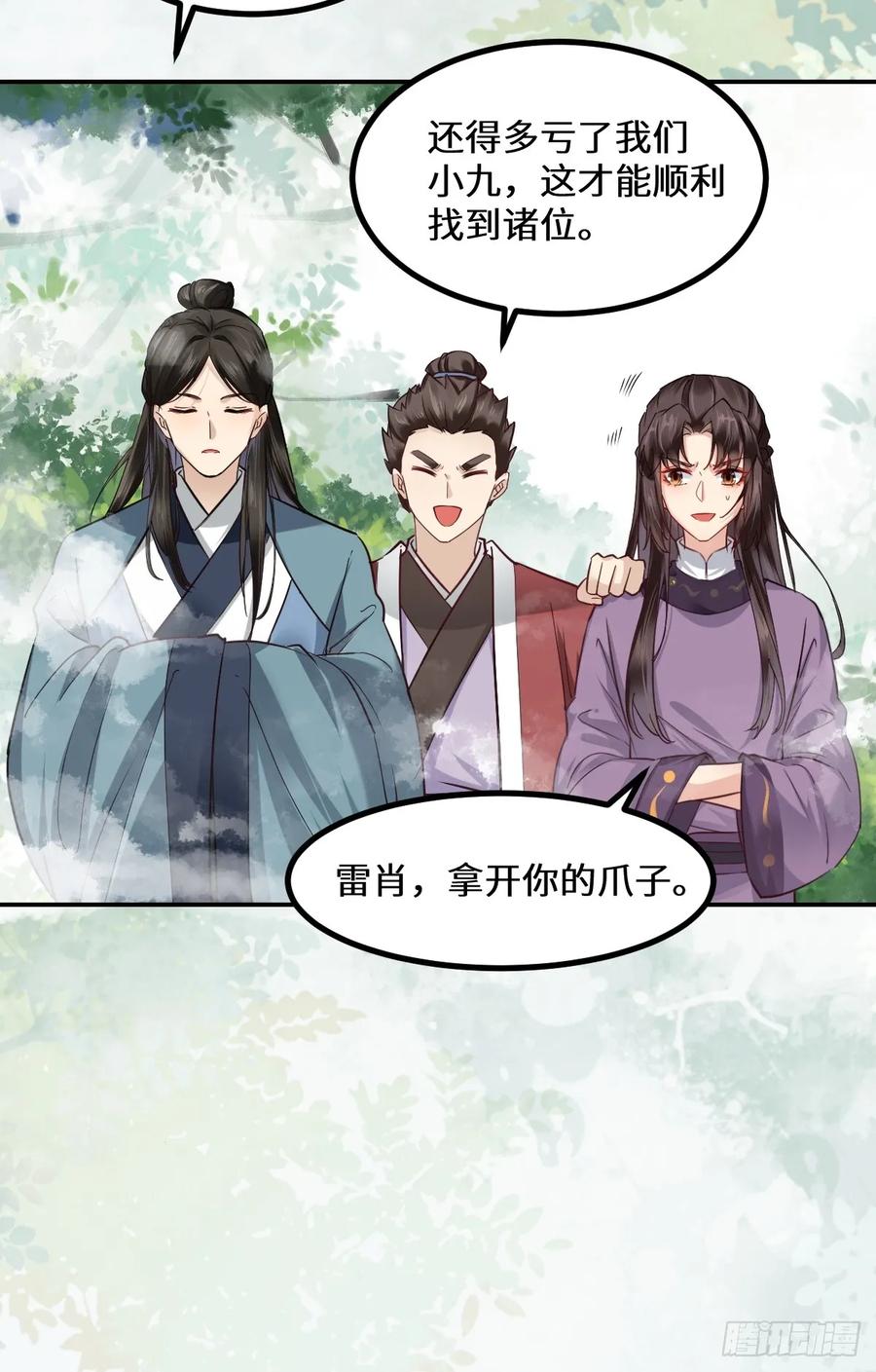 鬼医凤九 第546话 551地图 第21页