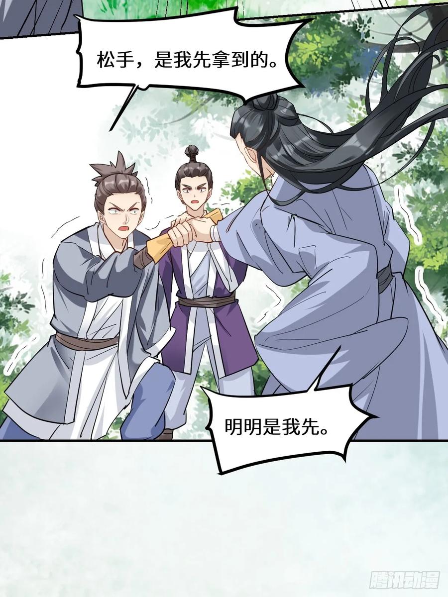 鬼医凤九 第546话 551地图 第38页