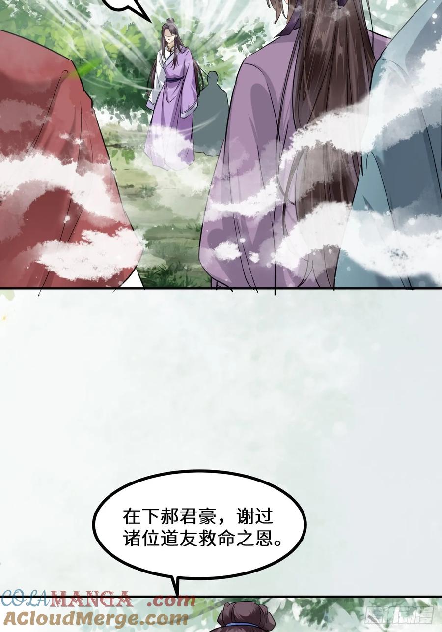 鬼医凤九 第546话 551地图 第19页