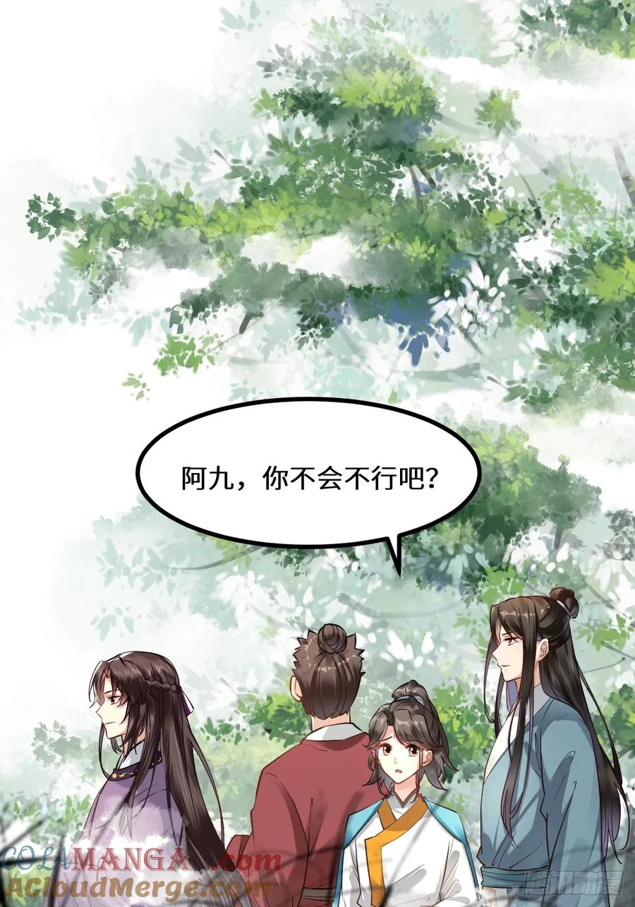 鬼医凤九 第546话 551地图 第4页