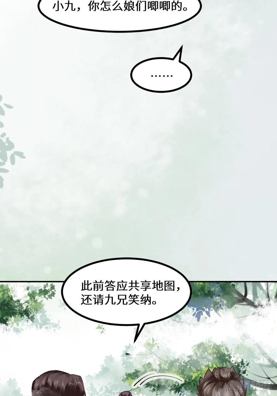 鬼医凤九 第546话 551地图 第23页