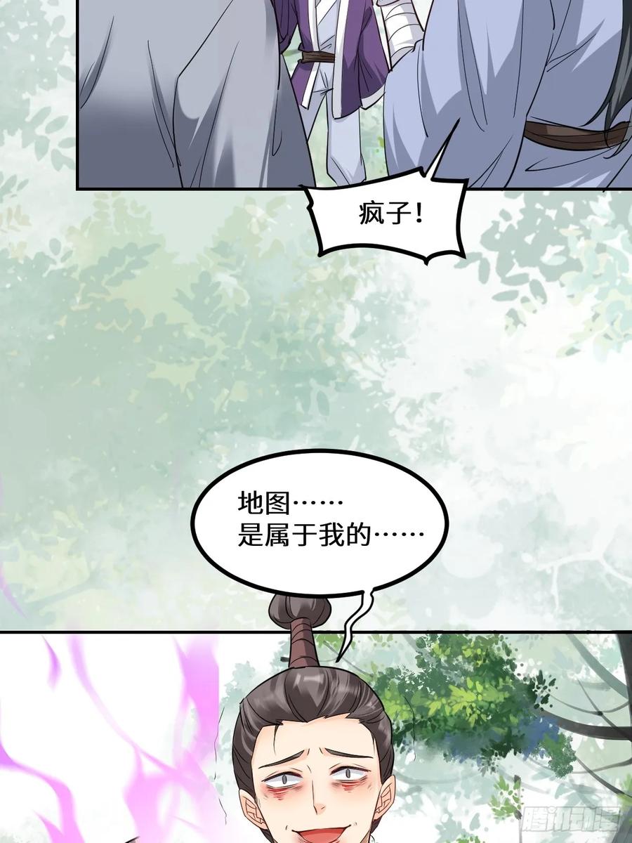 鬼医凤九 第546话 551地图 第44页