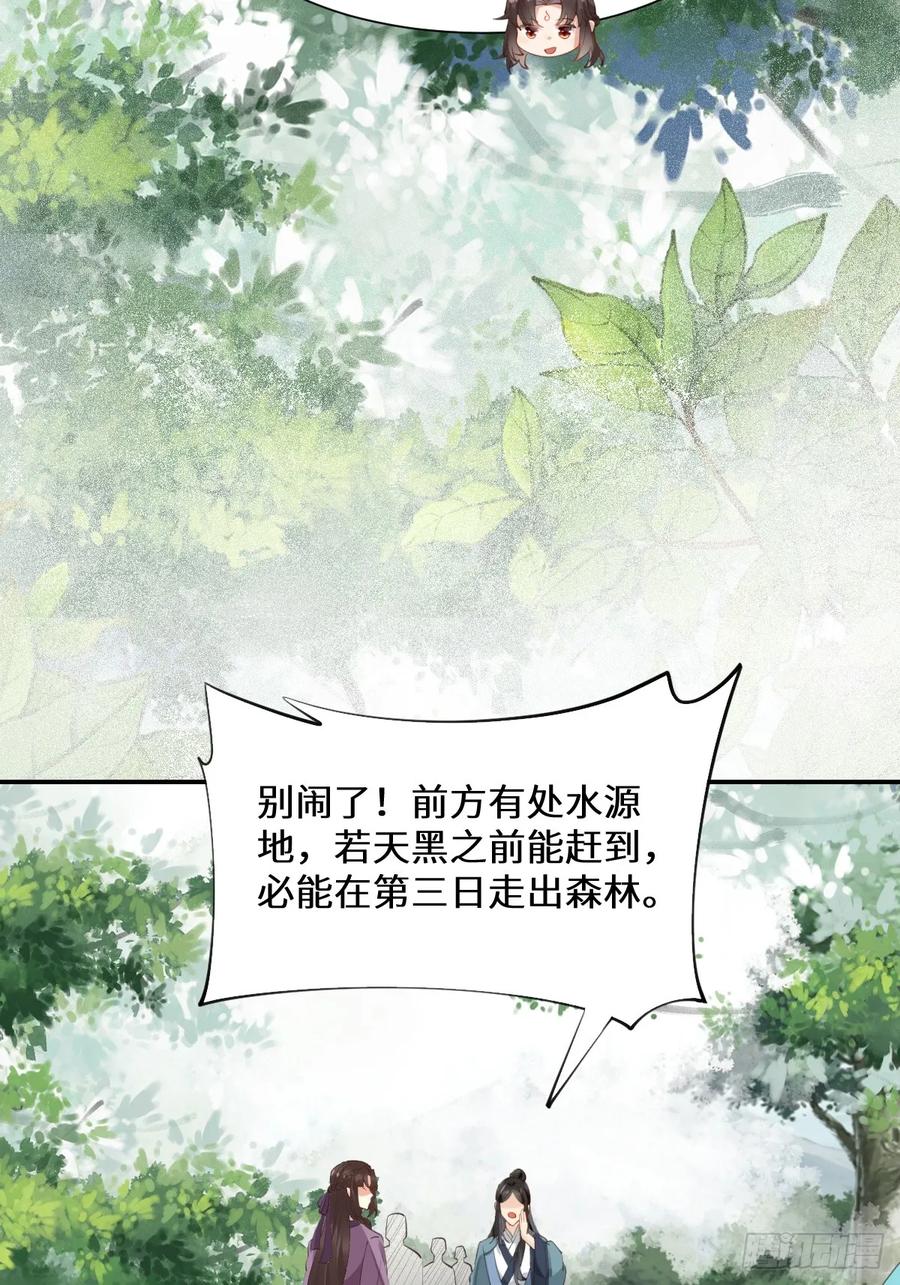 鬼医凤九 第547话 552走出森林 第18页