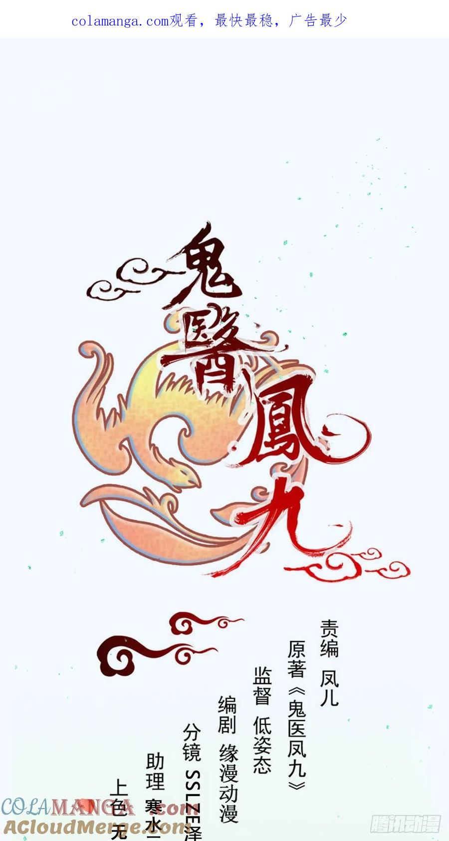 鬼医凤九 第547话 552走出森林 第1页